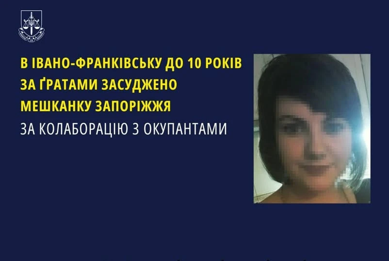 У Франківську за колаборацію з окупантами до 10 років в'язниці засудили мешканку Запоріжжя