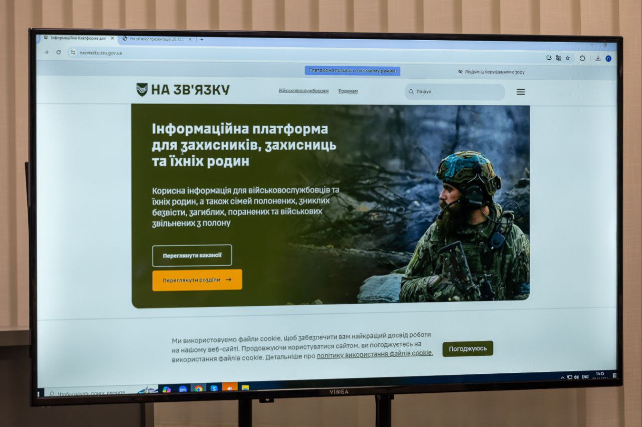 платформа "На зв'язку"