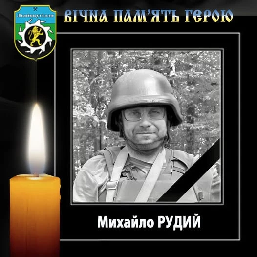 На війні загинув воїн-шахтар зі Львівщини Михайло Рудий