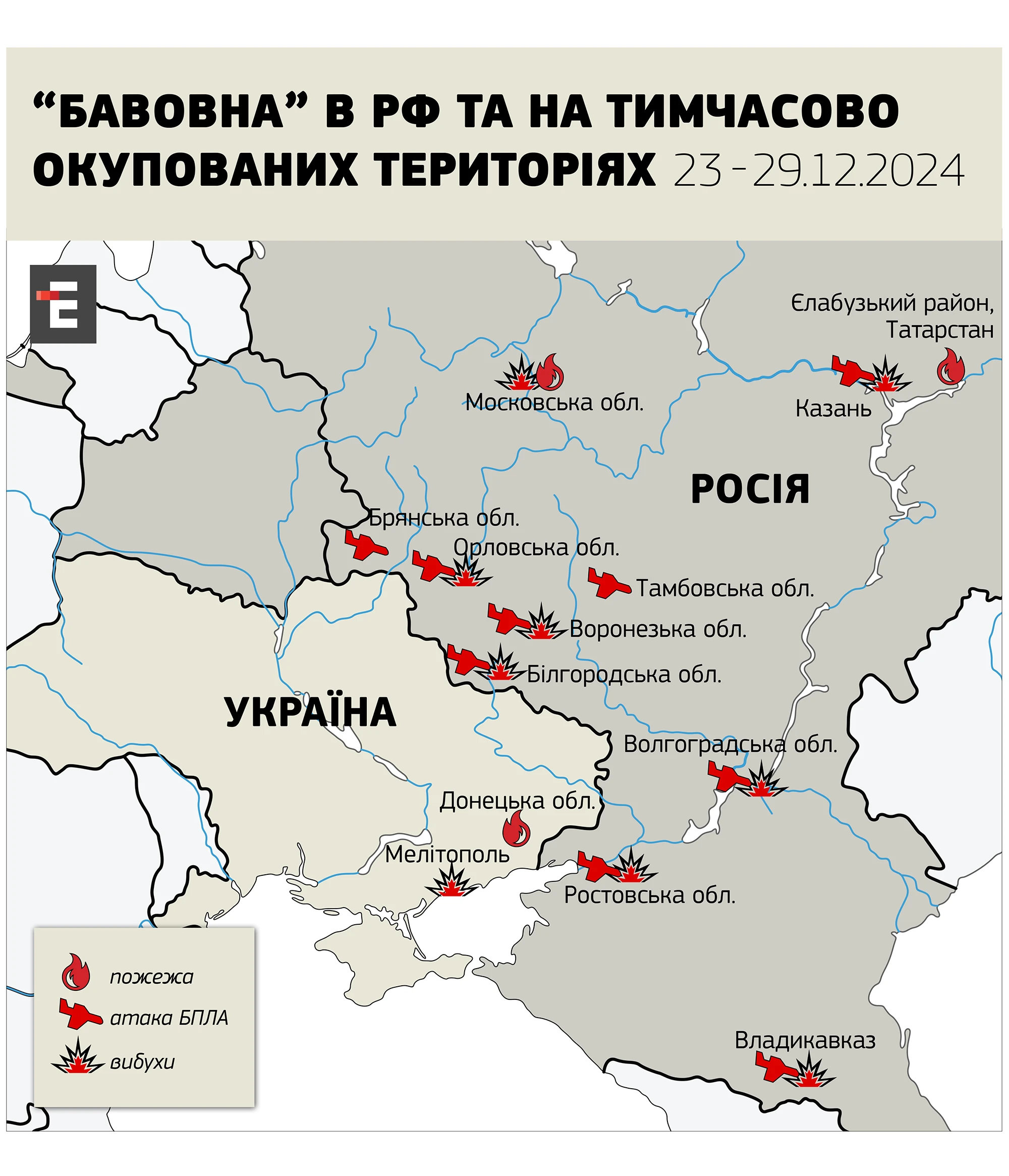 “Бавовна” в РФ та НА тимчасово окупованих територіях 23 - 29.12.2024