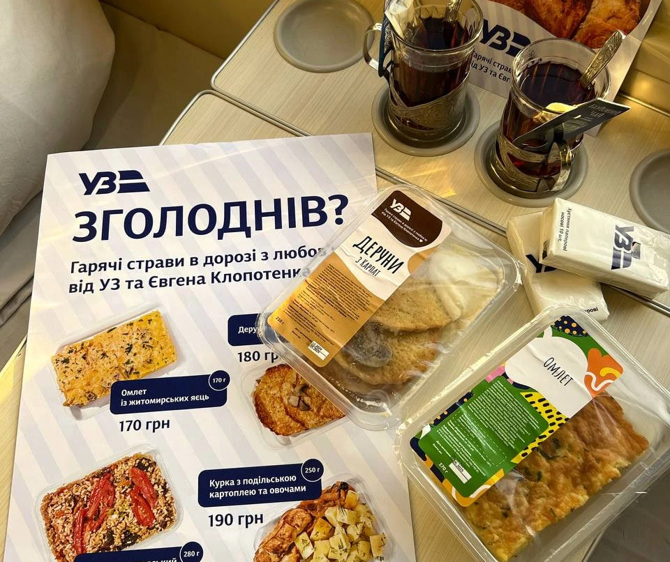обід Укрзалізниця