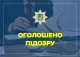 підозра