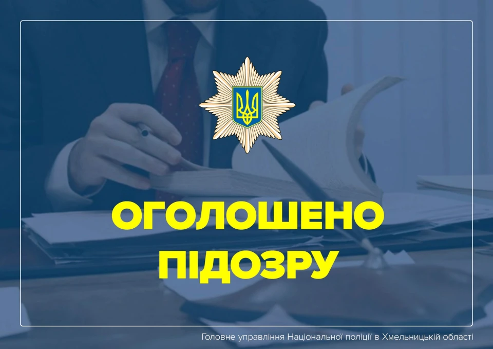 підозра