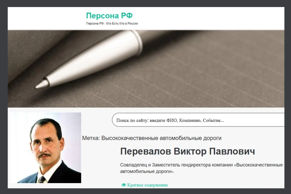 перевалов