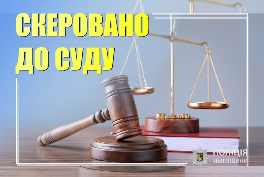 скеровано до суду