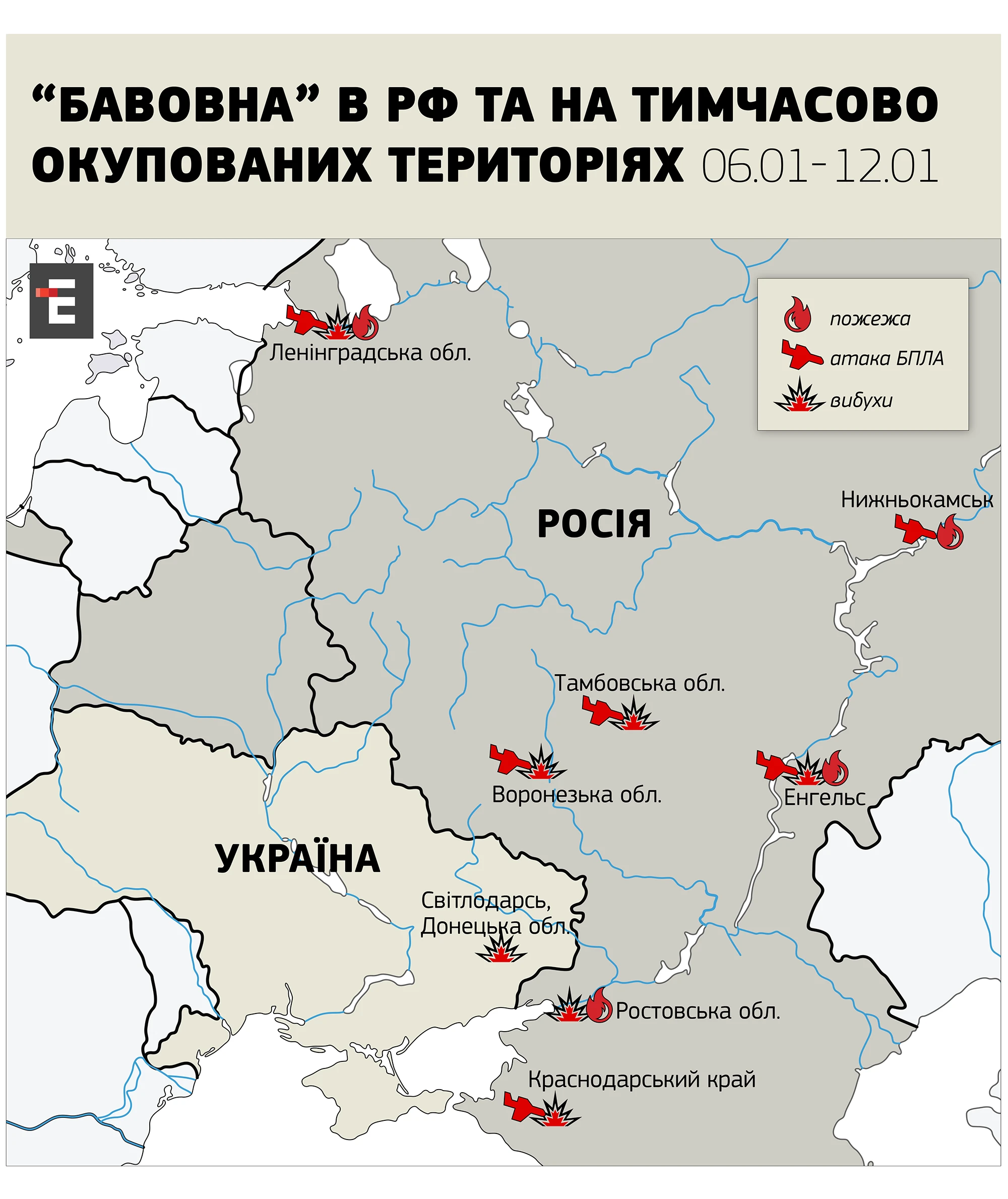 “Бавовна” в РФ та НА тимчасово окупованих територіях 06.01- 12.01