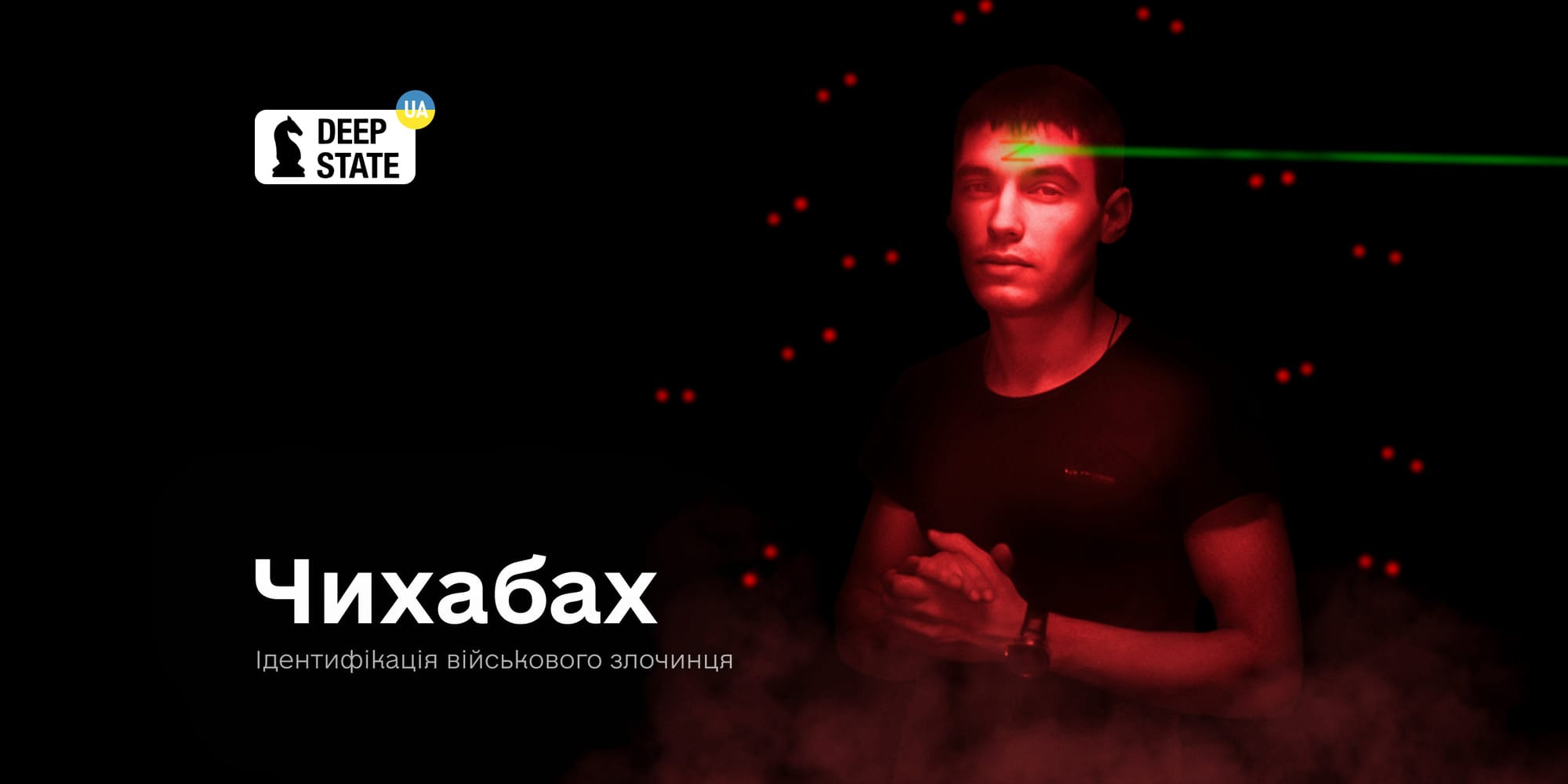 російський злочинець