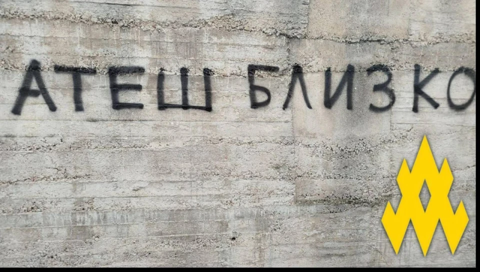 Атеш