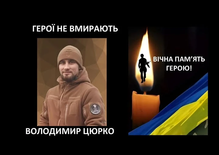У Курській області РФ загинув 25-річний захисник з Івано-Франківщини Володимир Цюрко