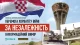 Обкладинка презентації фільму "Перемога Хорватії у війні за незалежність - інформаційний вимір”