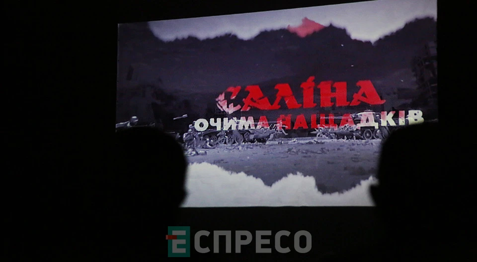 презентація стрічки "Саліна очима нащадків"