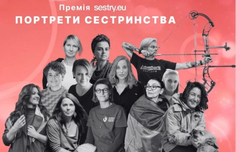 Премія Сестринства 2025