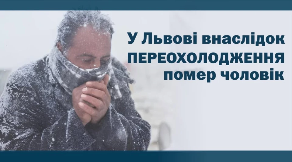 переохолодження
