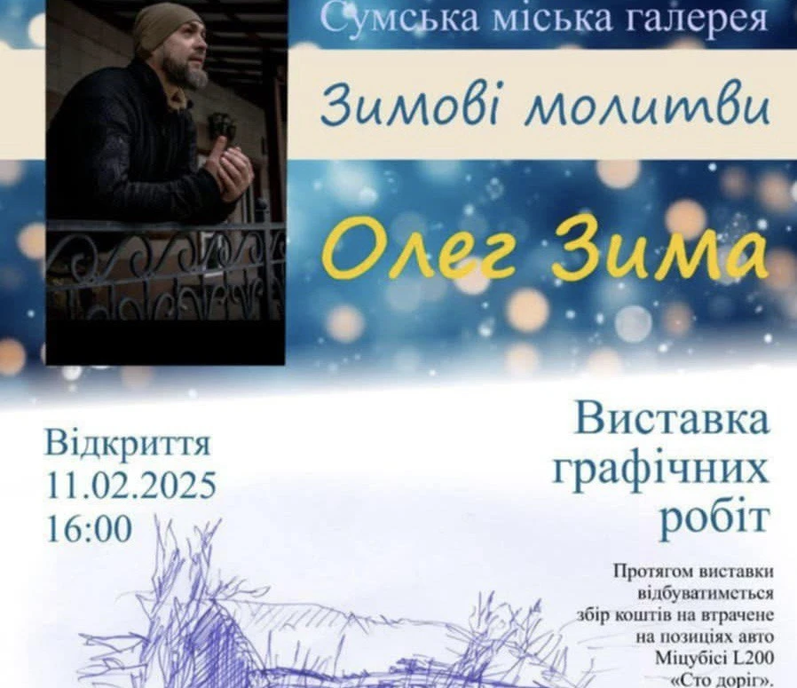 Олег Зима