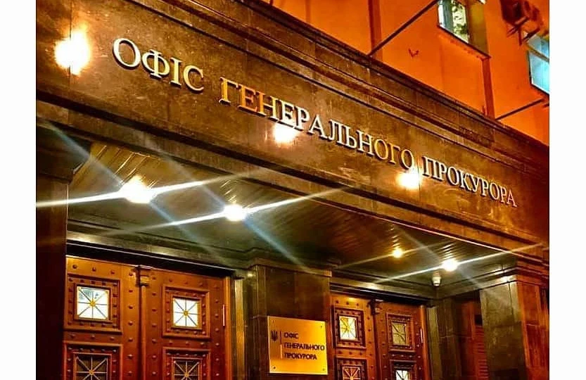 Офіс генпрокурора