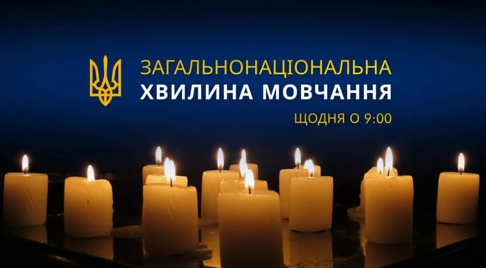 В Яворові на Львівщині хвилину мовчання оголошуватимуть через систему оповіщення