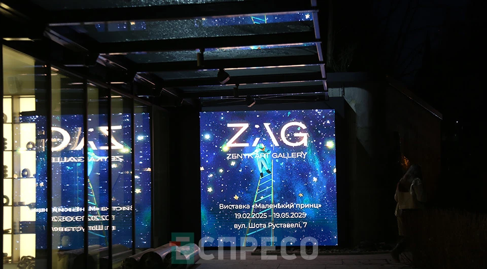 ZAG, Zenyc Art Gallery, виставка "Маленький принц"