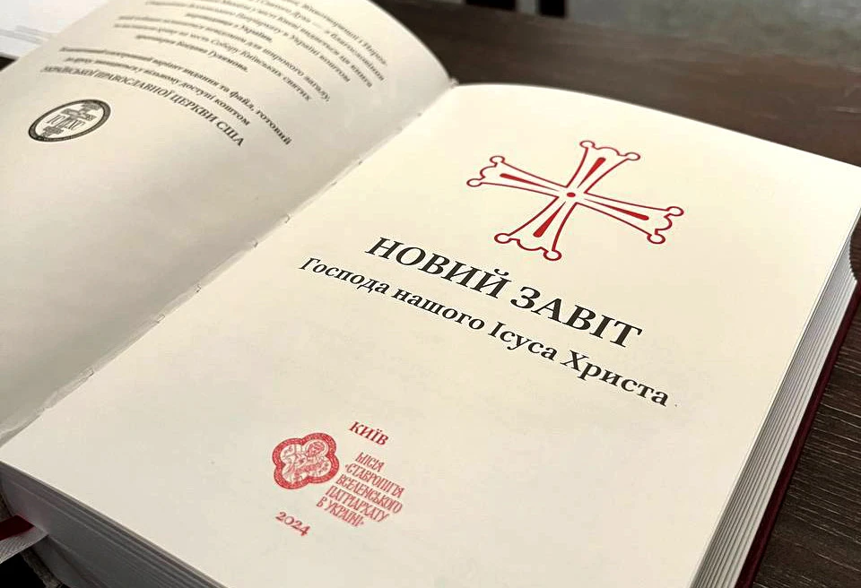 переклад Нового Завіту українською мовою