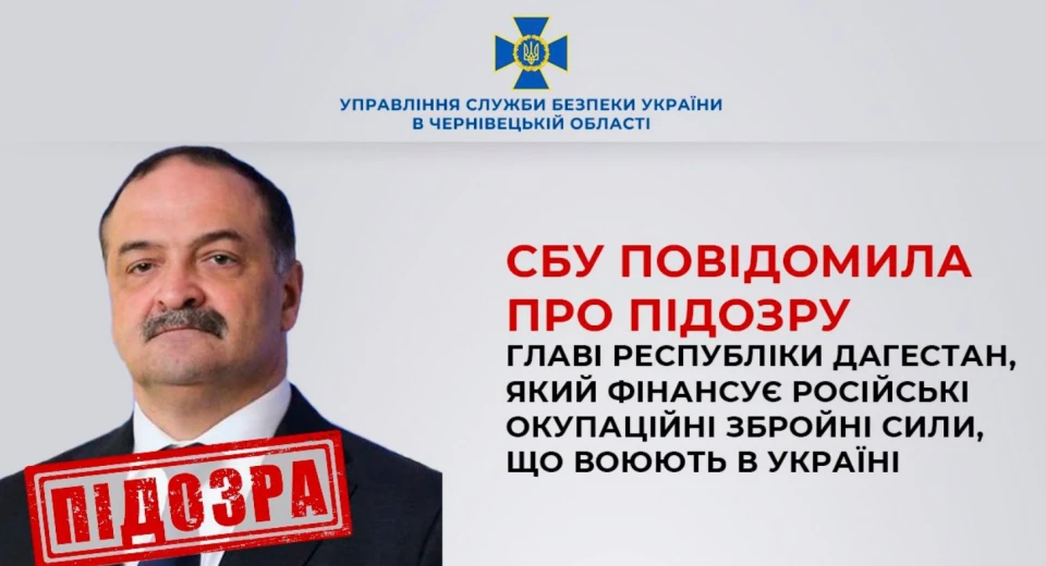підозра главі Дагестану