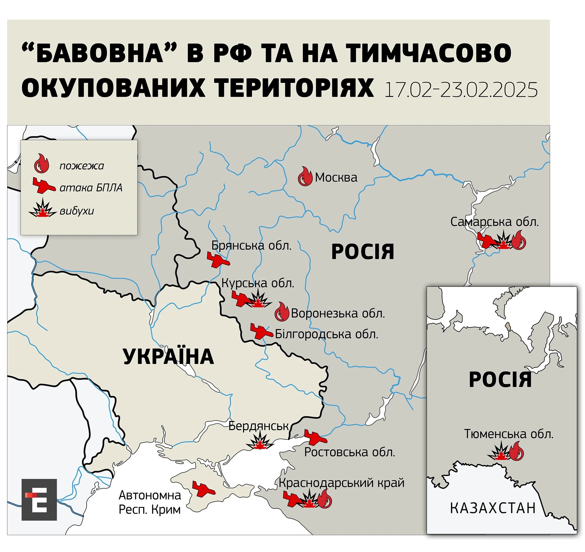 “Бавовна” в РФ та НА тимчасово окупованих територіях 17.02-23.02.2025