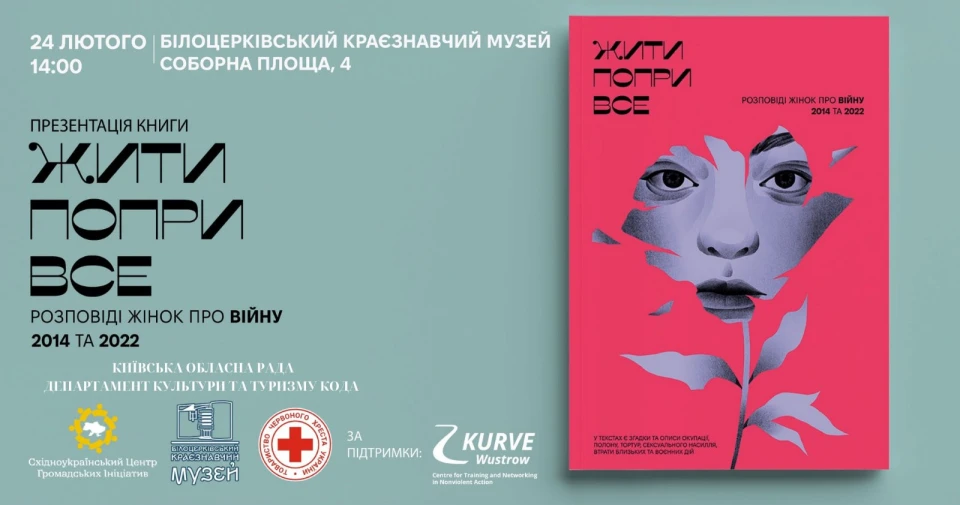"Жити попри все"