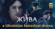 стрічка "Жива"