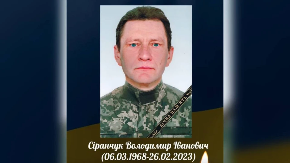 Володимир Сіранчук