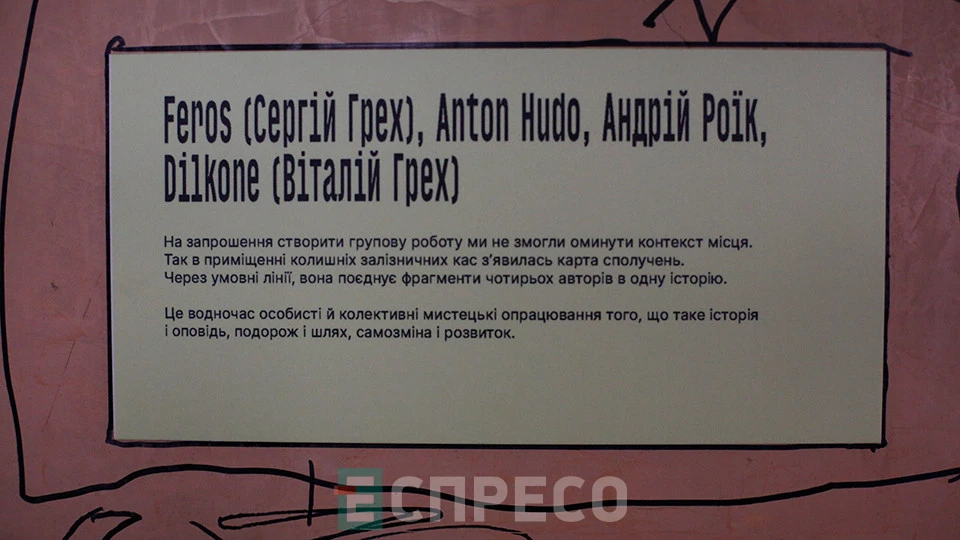 культурний простір "Історія" на місці колишніх залізничних кас у Львові