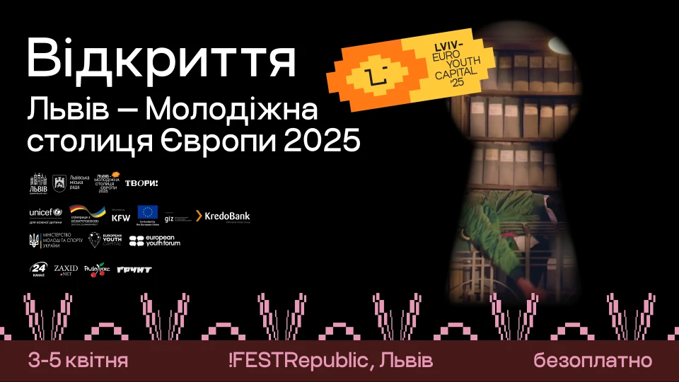 У квітні Львів відкриватиме рік Молодіжної столиці Європи