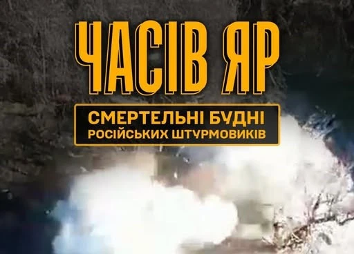 У 24-й бригаді показали смертельні будні російських штурмовиків в Часовому Яру