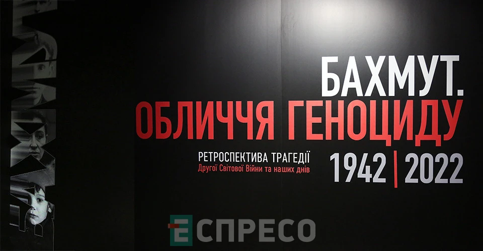 "Бахмут – обличчя геноциду 1942|2022"