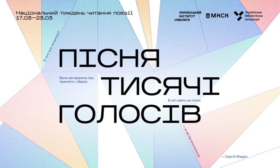 Національний тиждень читання поезії – 2025