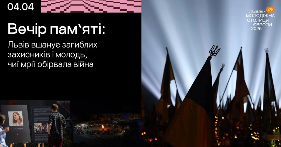 Львів вшанує загиблих захисників і молодь, чиї мрії обірвала війна