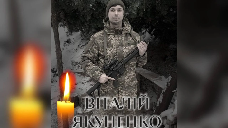Віталій Якуненко
