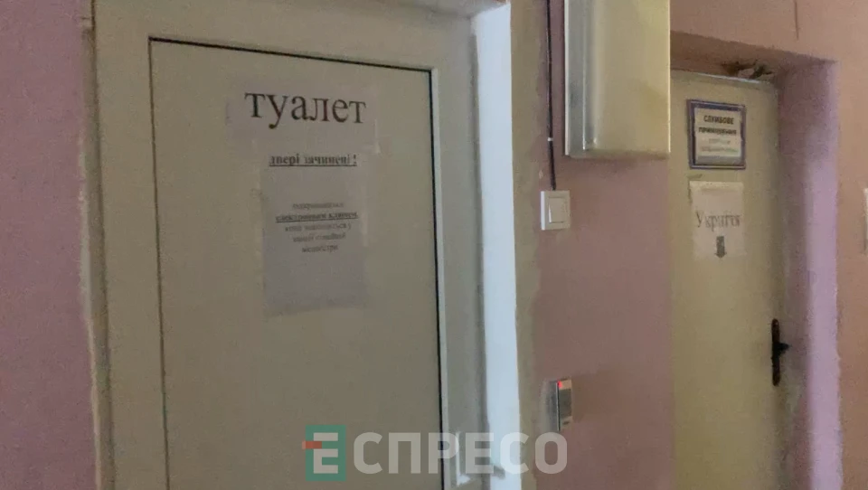 туалет