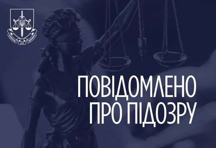 підозра