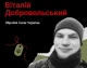 Віталій Добровольський