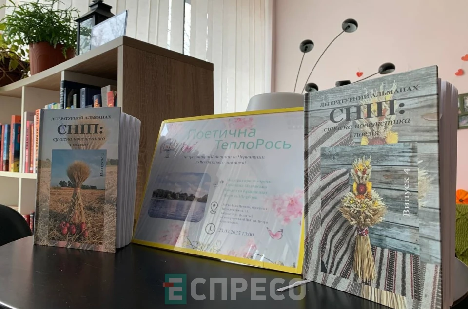 Поетична ТеплоРось