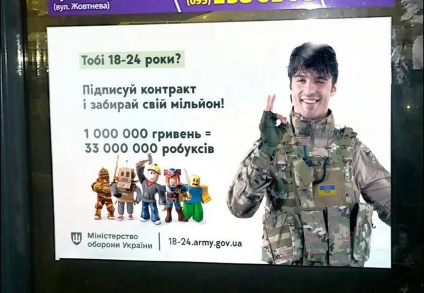 провокативна реклама контрактів в ЗСУ