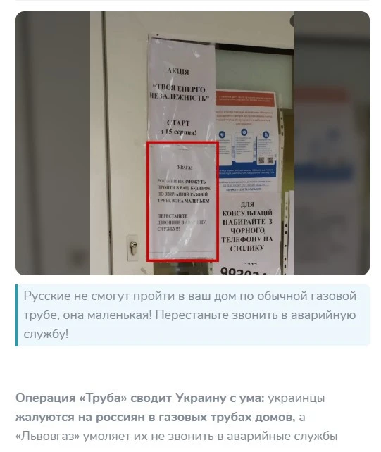 "У Львові бояться росіян у газовій трубі": пропагандисти поширили новий фейк