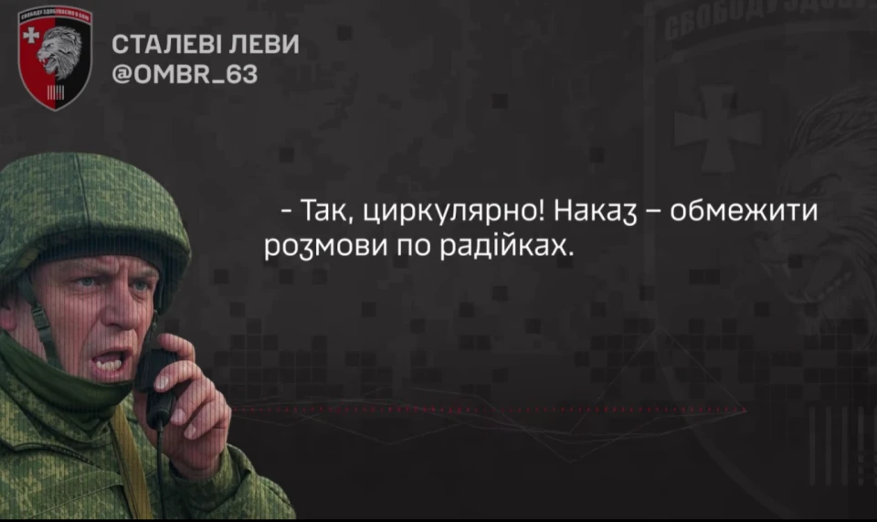 "Обмежити спілкування по радійках": розвідка 63-ї бригади перехопила свіжі розмови росіян