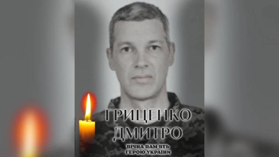 Дмитро Гриценко