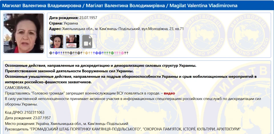 Жителька Кам’янця-Подільського потрапила до бази "Миротворець"