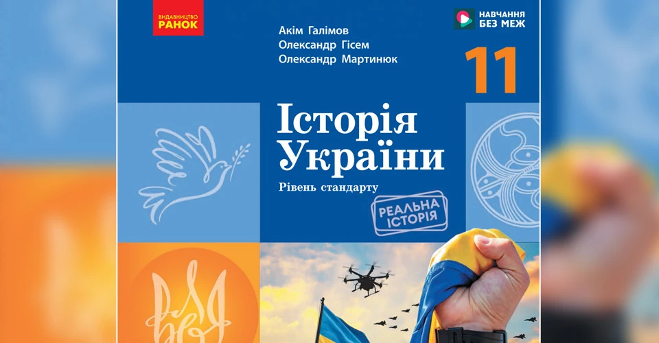 підручник історія України