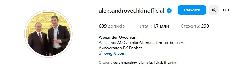 Instagram Олександра Овечкіна