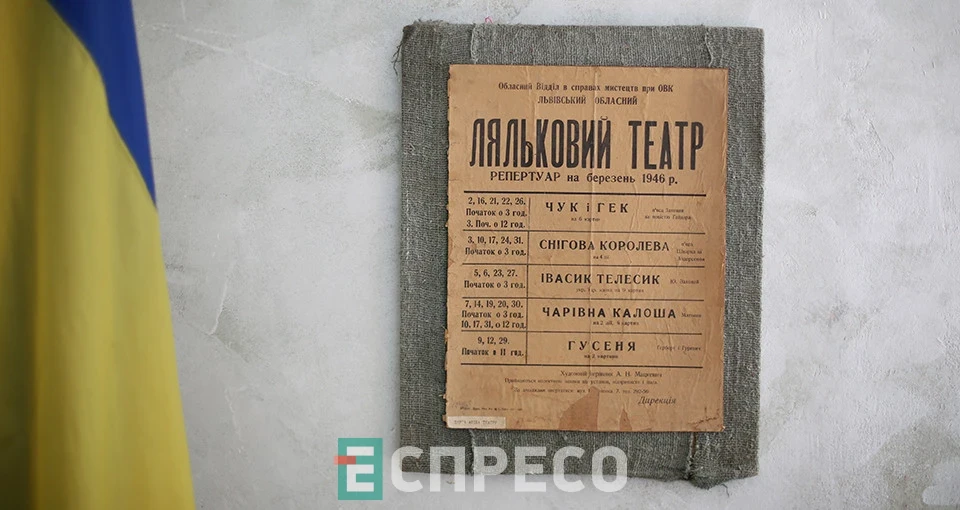 афіша Львівського театру ляльок 1946 року