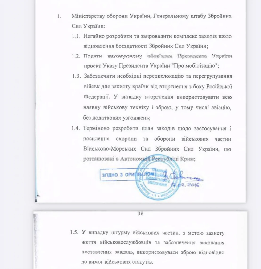 Протокол засідання РНБО