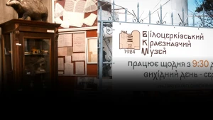 Краєзнавчий музей Краєзнавчий музей