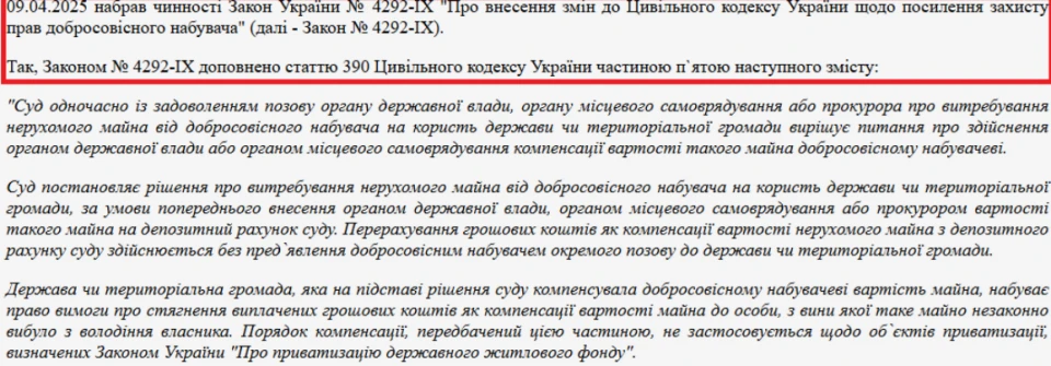 Уривок з ухвали Господарського суду міста Києва