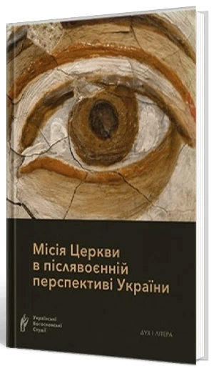 we.ua - Ocучacнeнa цepквa, дeмoбiлiзoвaнi вдoмa, мicтa caмoти – 5 книг пpo тe, щo нac чeкaє пicля вiйни